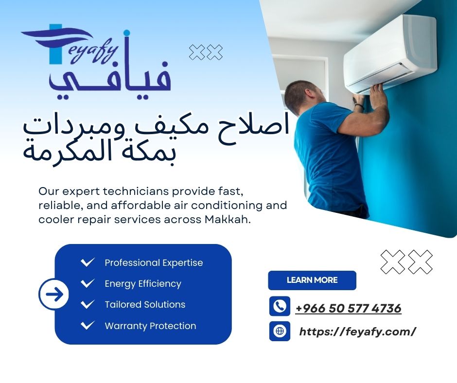 اصلاح مكيف ومبردات بمكة المكرمة