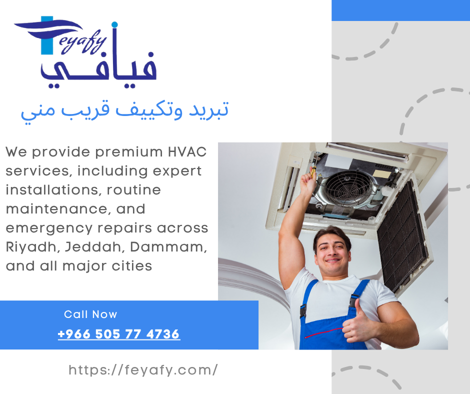 تبريد وتكييف قريب مني